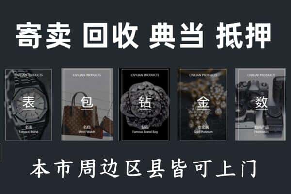 武汉市东西湖奢侈品回收