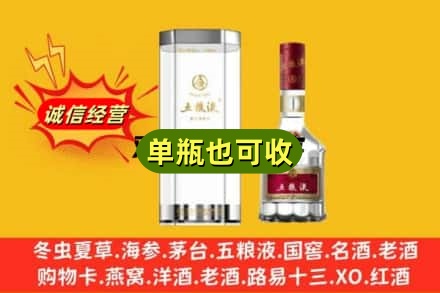 武汉市东西湖诚信回收五粮液8代